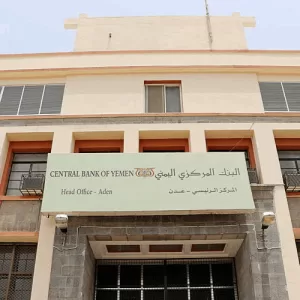 بنك عدن المركزي يواجه تحديات اقتصادية صعبة ويؤكد على جهوده لإنقاذ الوضع