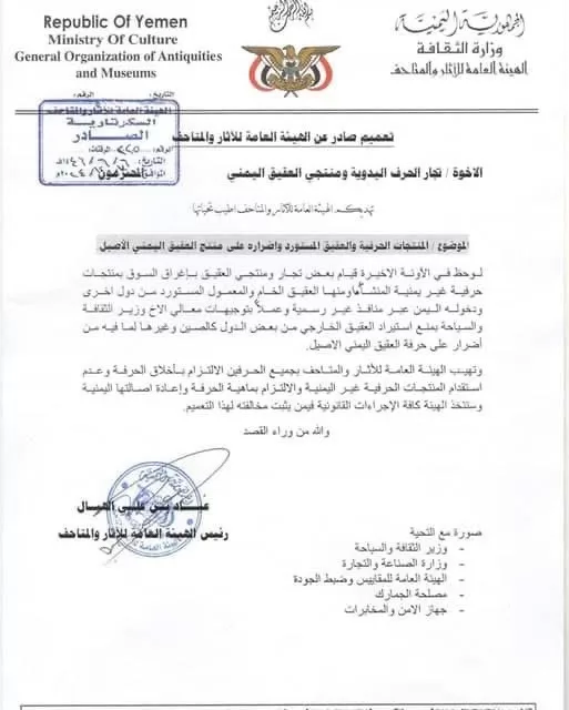 صنعاء تشدد الرقابة على تصدير الحرف اليدوية والتراثية