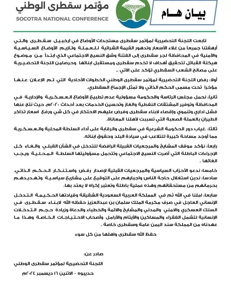 مؤتمر سقطرى الوطني يرفض "الحكم الذاتي" ويحمل الحكومة المسؤولية