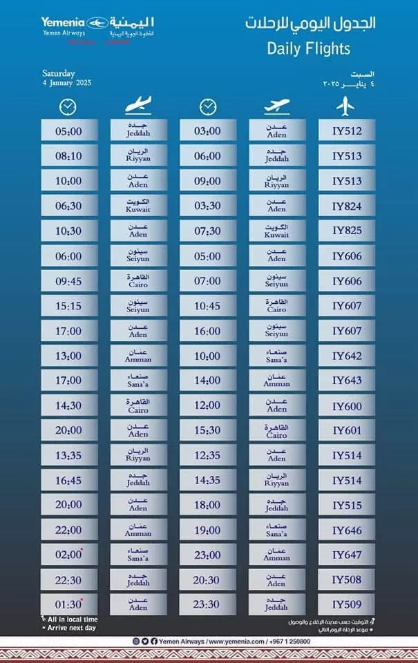 جدول رحلات جديد من اليمنية.. تعرف على الوجهات