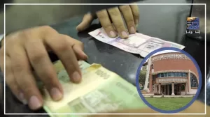 صنعاء: بدء صرف رواتب موظفي الدولة وإقرار تعديلات قانونية جديدة