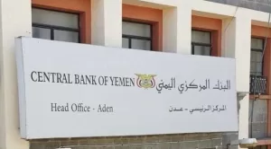 البنك المركزي اليمني في عدن يفتح مزاداً لبيع 50 مليون دولار لتعزيز السيولة في السوق