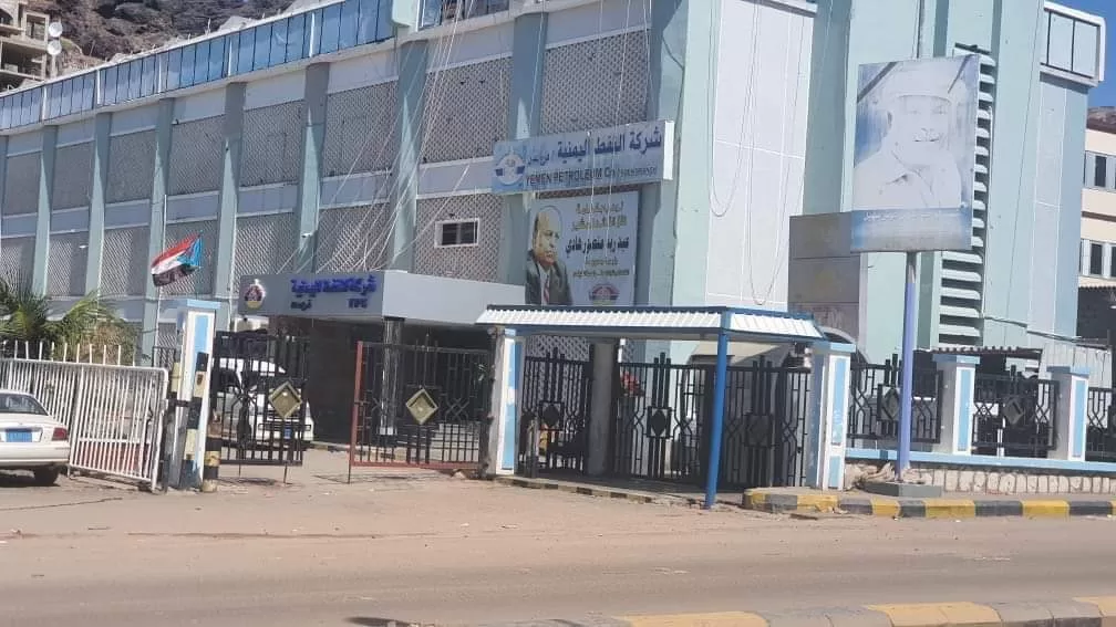 وزارة النفط في حكومة عدن تشكل لجنة لدراسة مشاكل فرع شركة النفط بشبوة