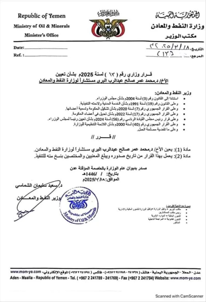 وزير النفط والمعادن يصدر قرارًا بتعيين محمد عمر البري مستشارًا للوزارة