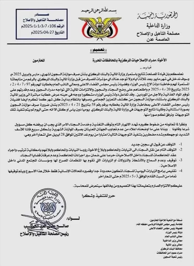 تحذير خطير في عدن: السجون المركزية على شفا التوقف الكامل بسبب أزمة مالية خانقة