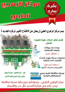 أخبار المحافظات – تدشين العمل في مركز الزهري الطبي الجديد بمديرية لودر