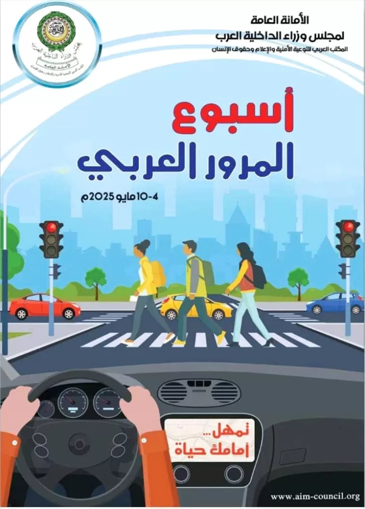 شبوة تستضيف فعاليات الاحتفال المركزي بأسبوع المرور العربي الموحد