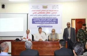 أخبار عدن – تدشين الدورة التنشيطية لقضاة النيابة العامة بعدن حول البطلان الجنائي وحالات الانعدام وإعداد المذكرات القانونية