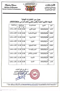 أخبار عدن – مدير عام مكتب التربية : (١١٤٨١) طالب وطالبة سيؤدون اختبارات شهادة الثانوية العامة بالعاصمة عدن