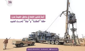 أزمة استخراج النفط في مناطق حكومة عدن: تسليط الضوء على حقلي ‘العقلة’ و’جنة’ – شاشوف