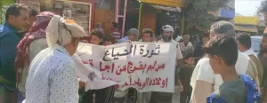 اخبار المناطق – تظاهرة في ردفان تعبر عن استنكارها لتدهور الظروف المعيشية والخدمات.