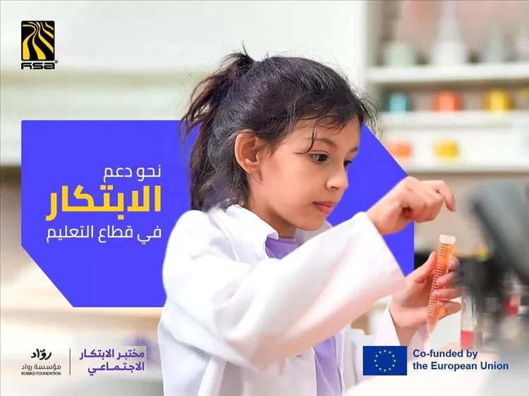 مجموعة هائل سعيد أنعم وشركاه والاتحاد الأوروبي يطلقان شراكة استراتيجية لدعم شباب اليمن عبر الابتكار
