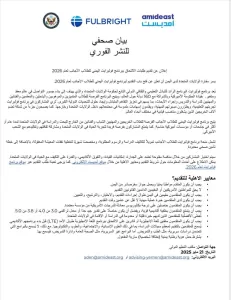 اخبار عدن – افتتاح تقديم الطلبات لبرنامج فولبرايت للطلبة اليمنيين لعام 2026