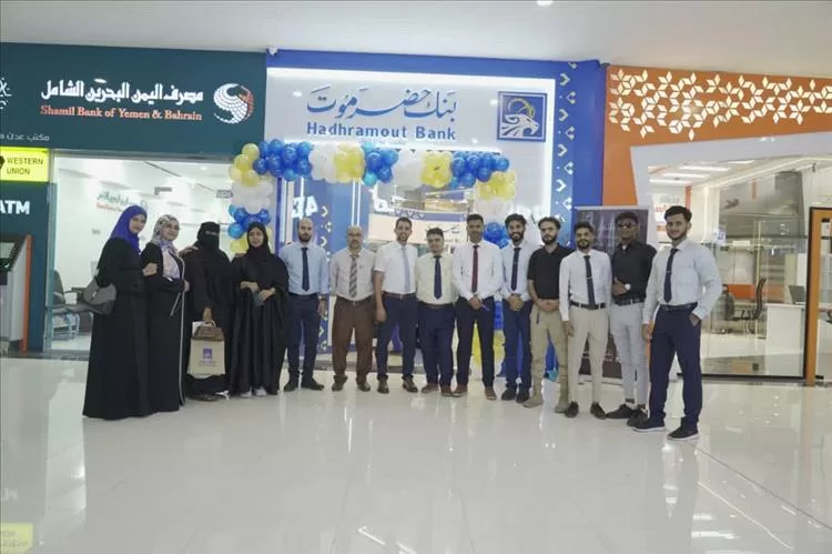 بنك حضرموت يفتتح فرعه الثاني في عدن ضمن خطته التوسعية لتعزيز الانتشار المصرفي