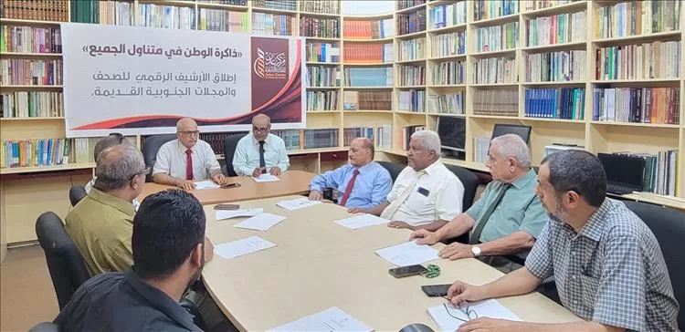 تحت شعار “ذاكرة الوطن في متناول الجميع”.. مركز عدن للدراسات التاريخية يدشّن الأرشيف الرقمي للصحف القديمة