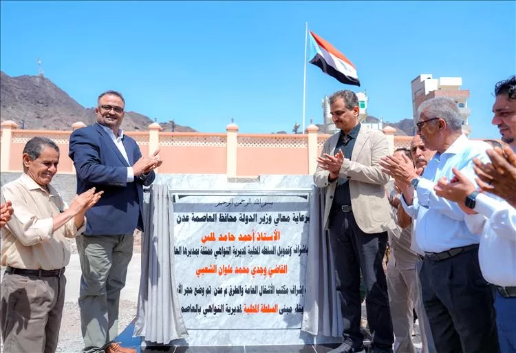 محافظ العاصمة عدن يضع حجر الأساس لمبنى السلطة المحلية بمديرية التواهي