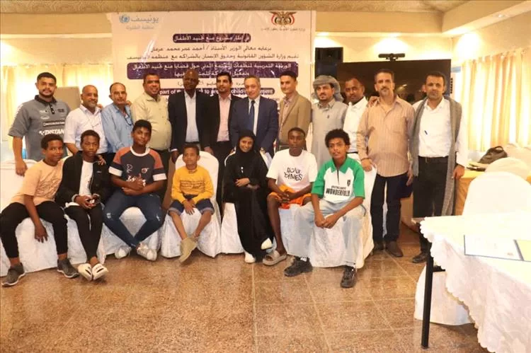 وزارة حقوق الإنسان تختتم ورشة تدريبية حول مناهضة تجنيد الأطفال بالشراكة مع اليونيسف بعدن