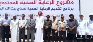 اخبار وردت الآن – إطلاق حملة حجاج بيت الله الحرام وبرنامج الرعاية الصحية من خلال منفذ الوديعة