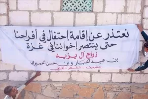 اليمن اليوم اخبار المحافظات – أسرة آل يزيد في حضرموت تلغي مظاهر الاحتفال بزفاف أبنائها تضامنًا مع غزة