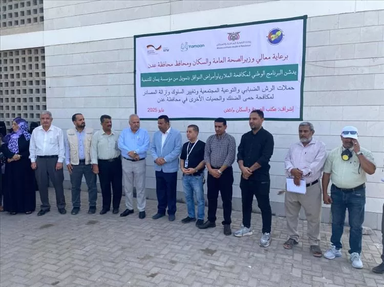 البرنامج الوطني لمكافحة الملاريا..وبدعم من مؤسسة يمان يدشن الجولة الثانية من حملات الرش لمكافحة الضنك والحميات