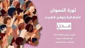 اليمن اليوم اخبار عدن – غدًا… مسيرة نسائية للمطالبة بالخدمات في العاصمة عدن