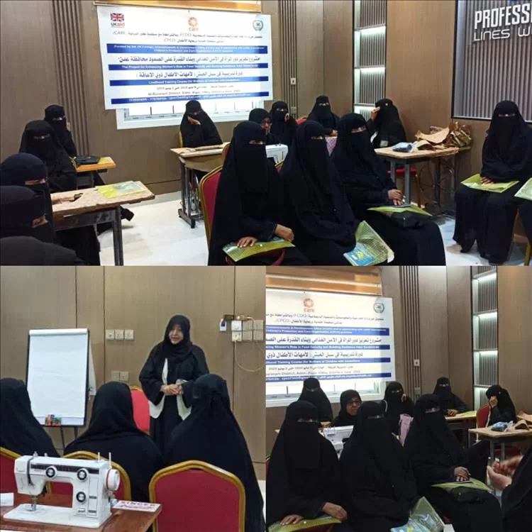 منظمة حماية الطفل تُدشّن دورة تدريبية لأمهات الأطفال ذوي الإعاقة بعدن