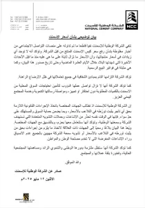 اليمن اليوم اخبار وردت الآن – الوطنية للإسمنت تنفي رفع أسعار منتجاتها وتؤكد التزامها بالشفافية وخدمة ا