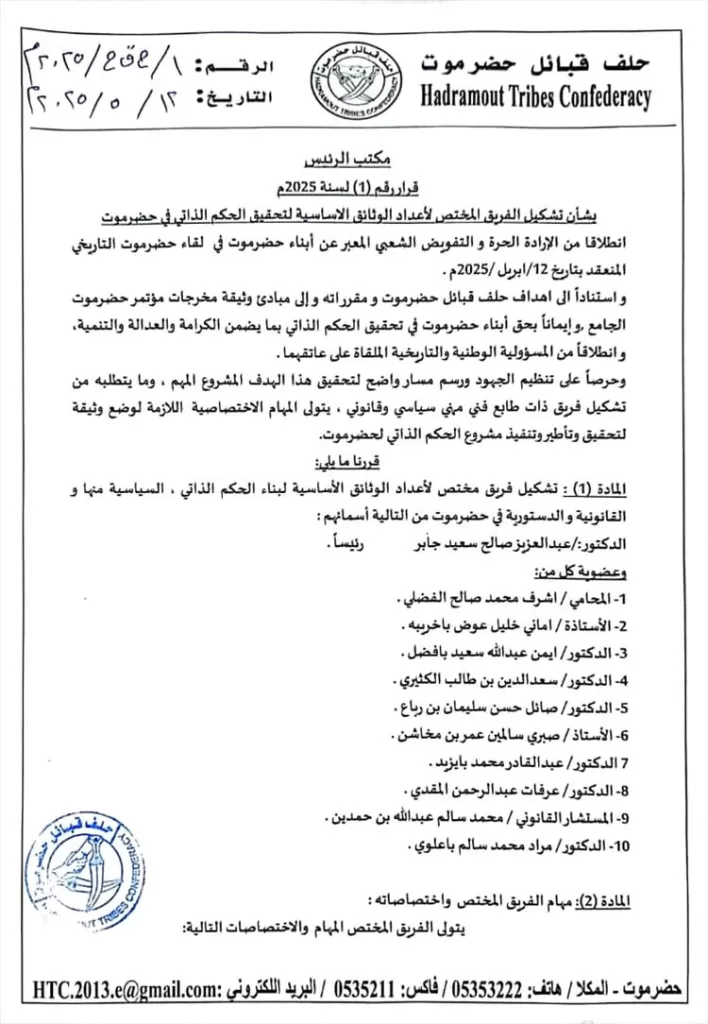 تشكيل فريق مختص لأعداد الوثائق الأساسية لبناء الحكم الذاتي
