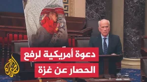 شاهد 29 عضوا بالكونغرس الأمريكي يطالبون إدارة ترمب بوقف فوري لحصار قطاع غزة