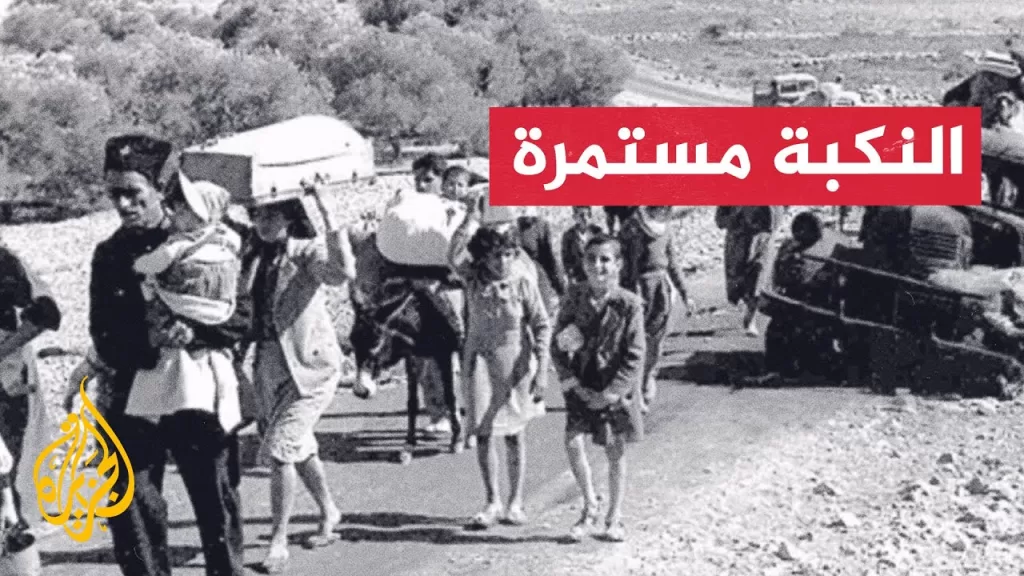 77 عاما على النكبة الفلسطينية.. جرح لم يلتئم بل يتجدد