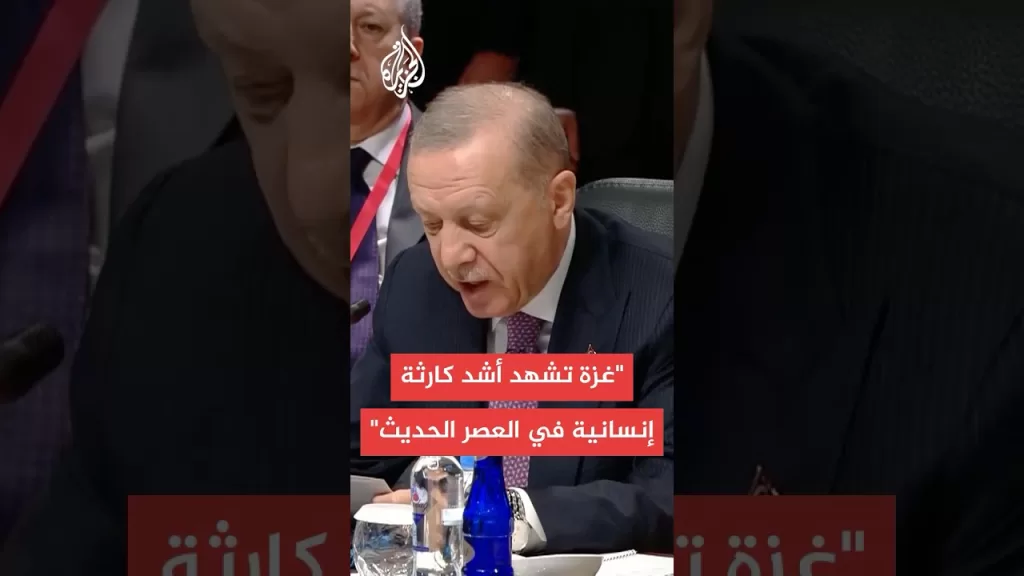 أردوغان: المدنيون يعيشون الجحيم في غزة التي تشهد أشد كارثة إنسانية في العصر الحديث
