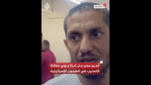 شاهد أسير محرر من غزة يروي معاناة التعذيب في السجون الإسرائيلية