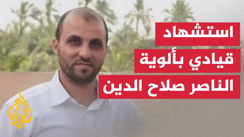 ألوية الناصر صلاح الدين تعلن استشهاد القائد أحمد كامل سرحان في خان يونس