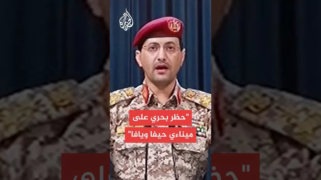 أنصار الله تعلن حظرا بحريا على حيفا ويافا
