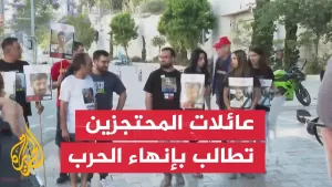 شاهد أهالي المحتجزين في غزة يطالبون نتنياهو بوقف الحرب