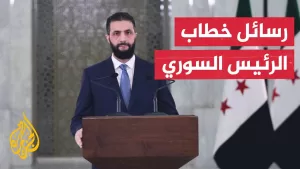 شاهد أول كلمة للرئيس السوري أحمد الشرع بعد رفع العقوبات الأمريكية.. ما رسائلها؟