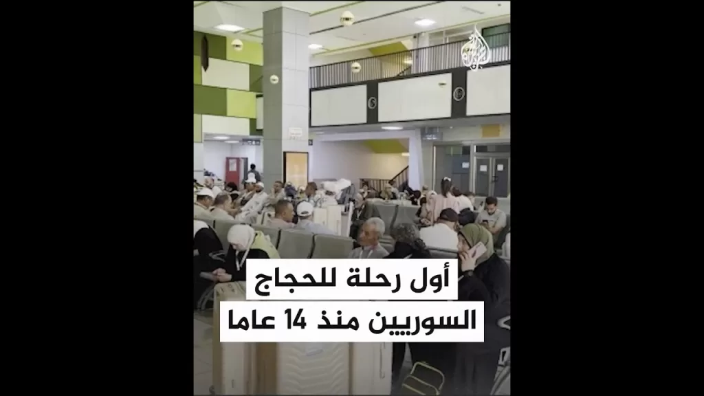 أول مرة منذ 14 عاما.. سوريون من شتى المحافظات يغادرون لأداء شعائر الحج
