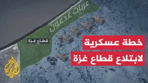 شاهد إذاعة الجيش الإسرائيلي تكشف عن خطة عسكرية تستهدف احتلال جزء كبير من قطاع غزة