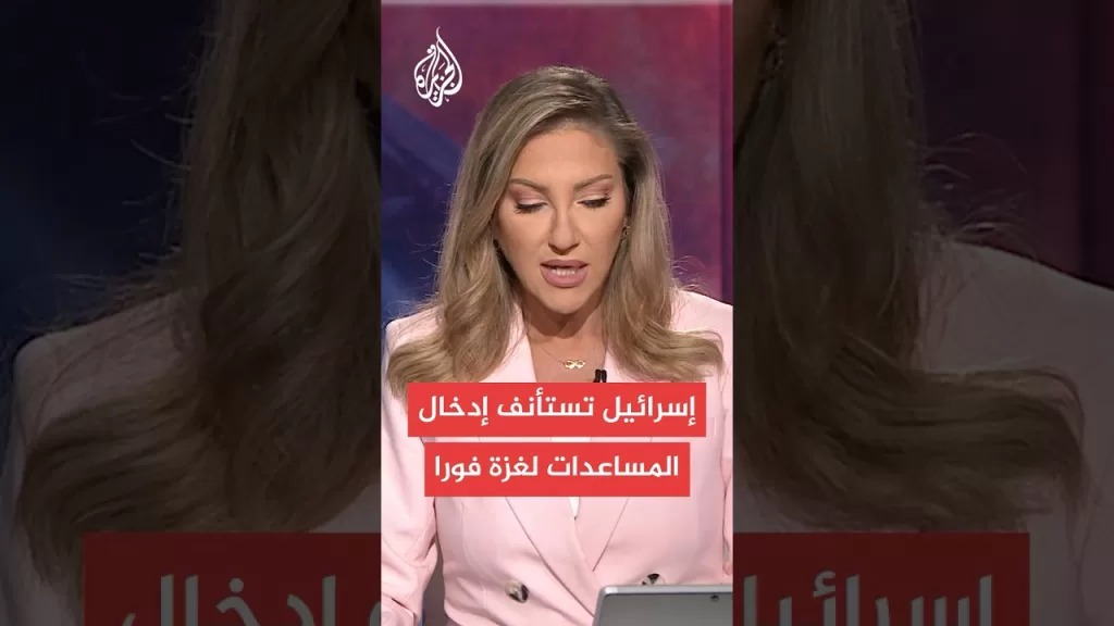 إسرائيل تقر استئناف المساعدات الإنسانية لغزة فورا