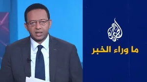 شاهد إعادة سكان غزة إلى منازلهم وإمكانية التعامل مع حماس.. ما وراء الخبر يناقش تصريحات ترمب