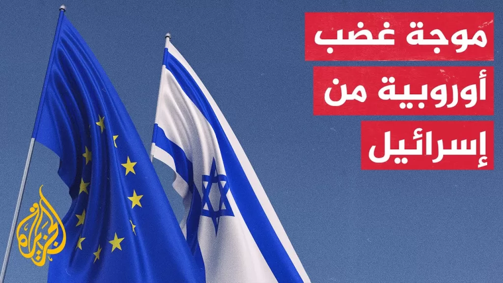 إيطاليا وفرنسا وإسبانيا والبرتغال تستدعي سفراء إسرائيل لديها