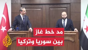 شاهد اتفاق تركي سوري في مجال الكهرباء والطاقة