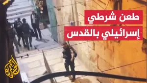 شاهد استنفار إسرائيلي في القدس بعد إصابة شرطي بعملية طعن قرب المسجد الأقصى