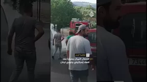 شاهد اشتعال النيران بسيارة عقب استهداف إسرائيلي قرب منطقة قعقعية الجسر جنوبي لبنان