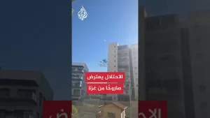 شاهد اعتراض صاروخ أطلق من غزة تجاه مستوطنات الغلاف