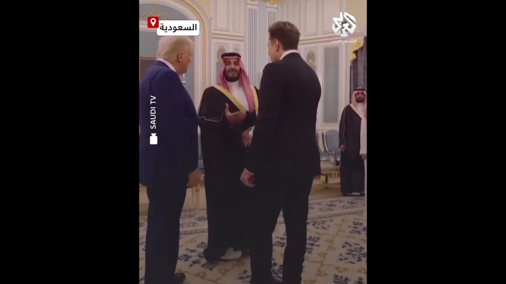 الأمير محمد بن سلمان يصافح الملياردير الأميركي إيلون ماسك الي يرافق ترمب في زيارته إلى السعودية