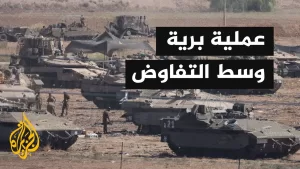 شاهد الإعلام الإسرائيلي: العملية البرية بغزة لا تساهم في استعادة الأسرى