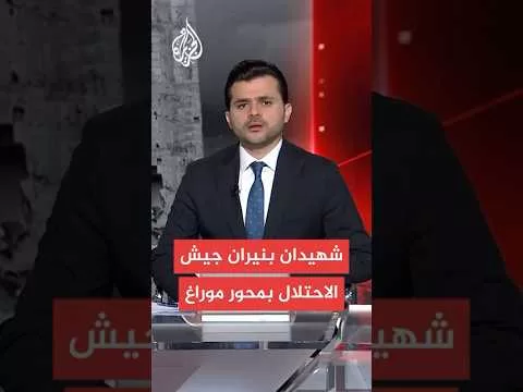 الإعلام الحكومي بغزة: جيش الاحتلال قتل 11 فلسطينيا وأصاب 62 عند مراكز توزيع المساعدات في رفح