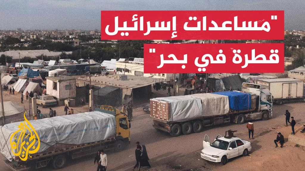 الإعلام الحكومي في غزة: القطاع بحاجة إلى 500 شاحنة مساعدات يوميا