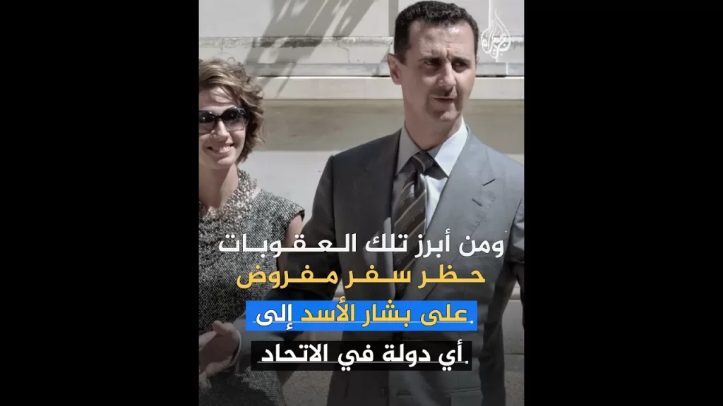 الاتحاد الأوروبي يعلن رفع جميع العقوبات على سوريا.. ما أهم التفاصيل؟